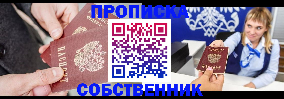 прописка законно в Марий Эл