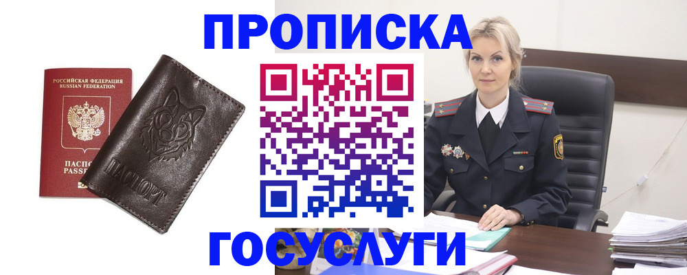 прописка регистрация в Марий Эл